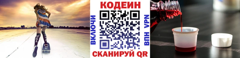 Купить где  Одинцово  Codein Purple Drank 